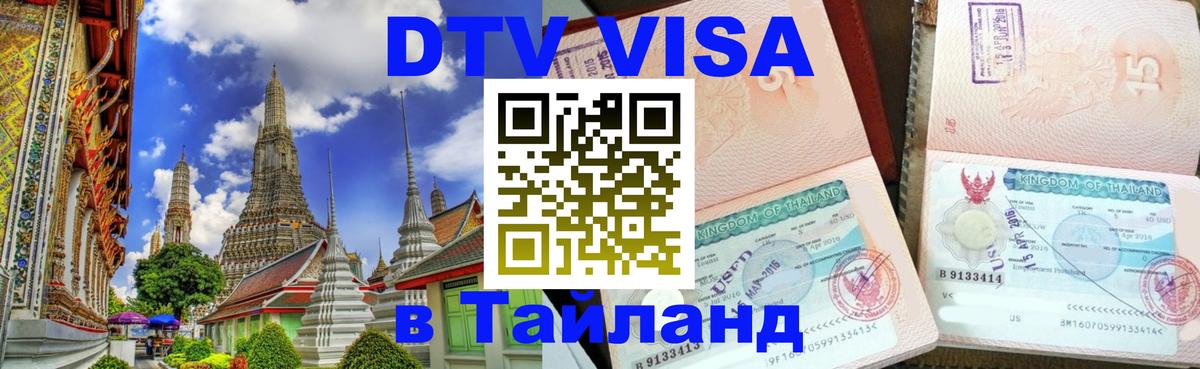 Оформление DTV визы под ключ: стоимость и тарифы, только загранпаспорт - 20.11.2025 